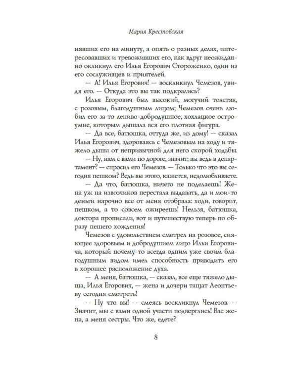 Артистка: роман