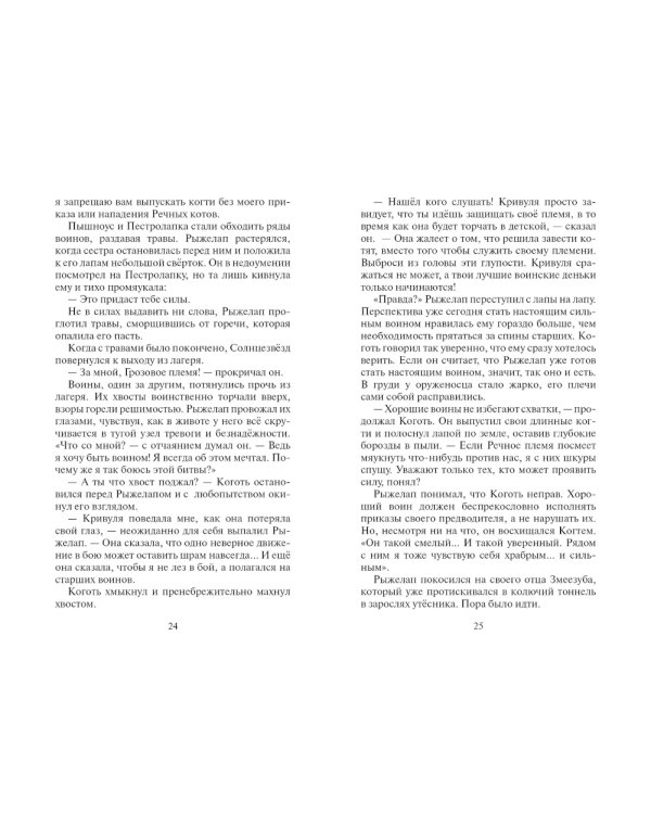 Нерассказанные истории. Долг Ярохвоста