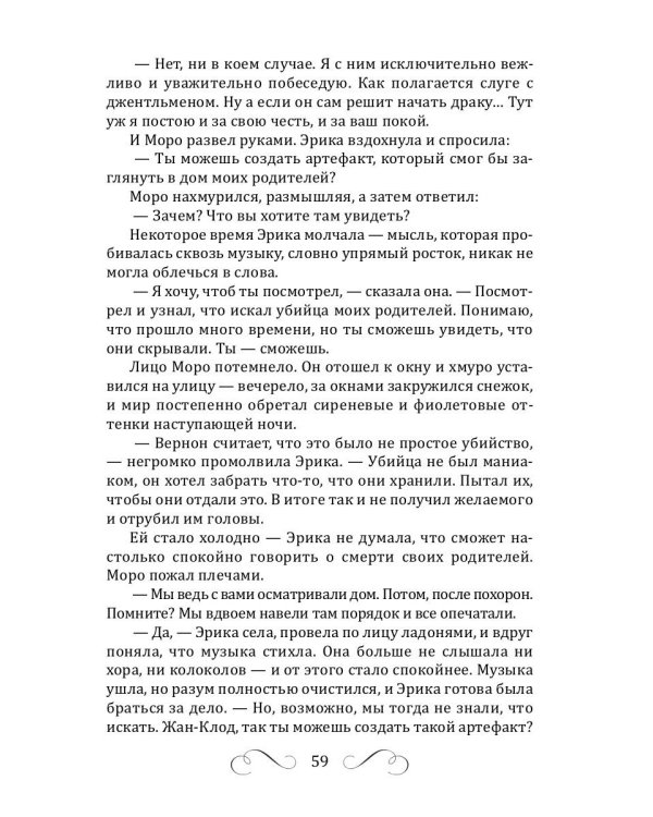 Музыка мертвых