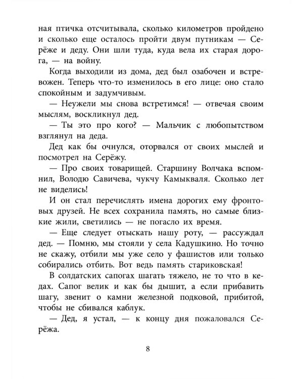 Как Сережа на войну ходил: рассказы