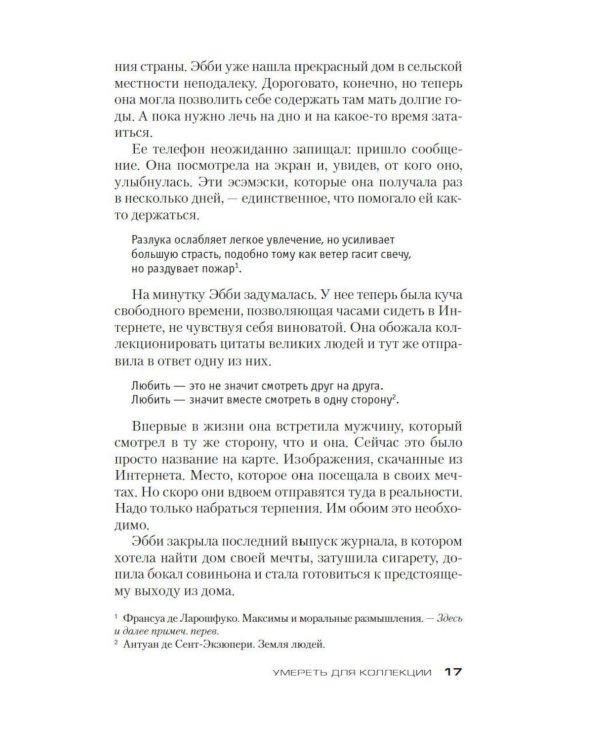 Дополнительное изображение книги «Умереть для коллекции: роман»
