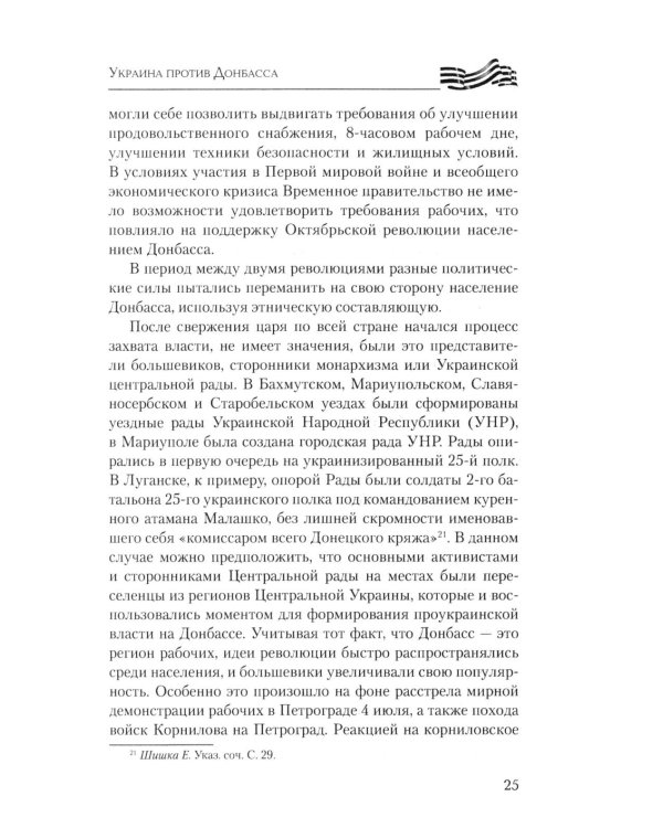 Дополнительное изображение книги «Украина против Донбасса. Война идентичностей»