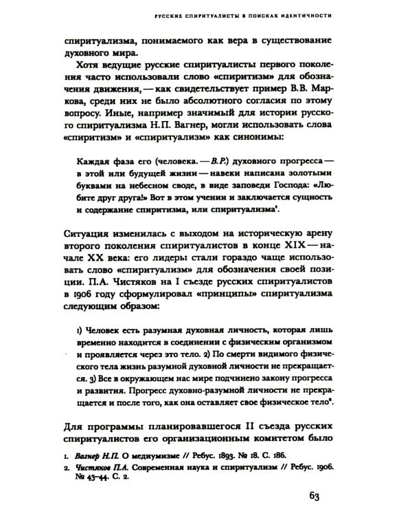 Знаки иного мира. Русское спиритуалистическое движение второй половины XIX - начала XX века