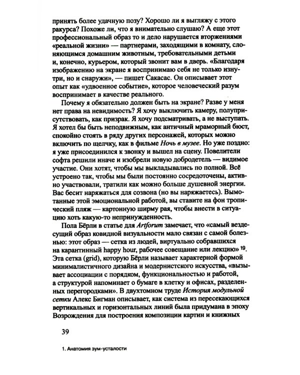 В плену у платформы. Как нам вернуть себе интернет