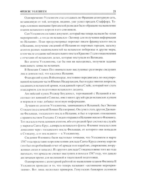 100 великих разведчиков