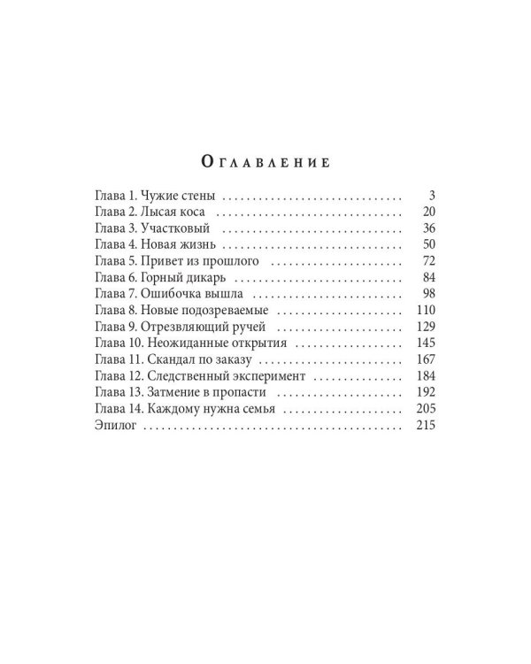 Шанс на любовь