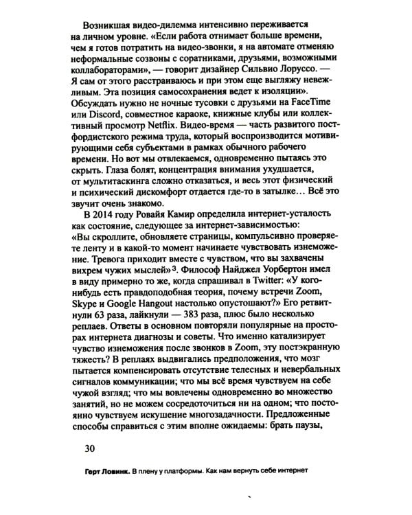 В плену у платформы. Как нам вернуть себе интернет