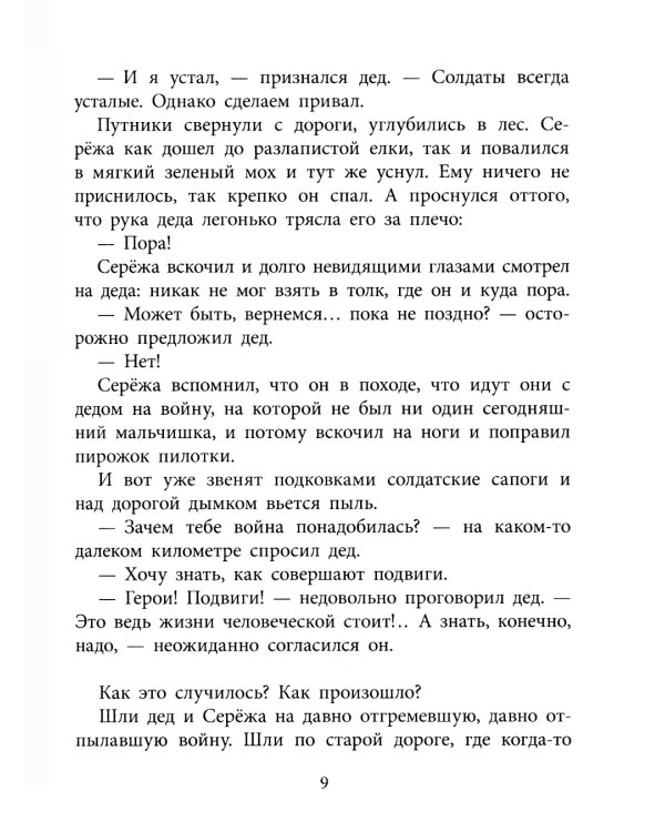 Как Сережа на войну ходил: рассказы