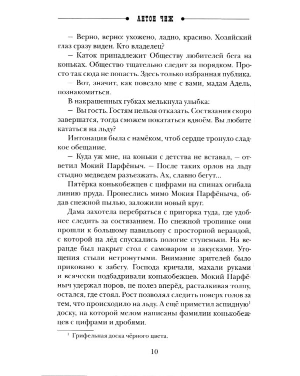 Тайны льда