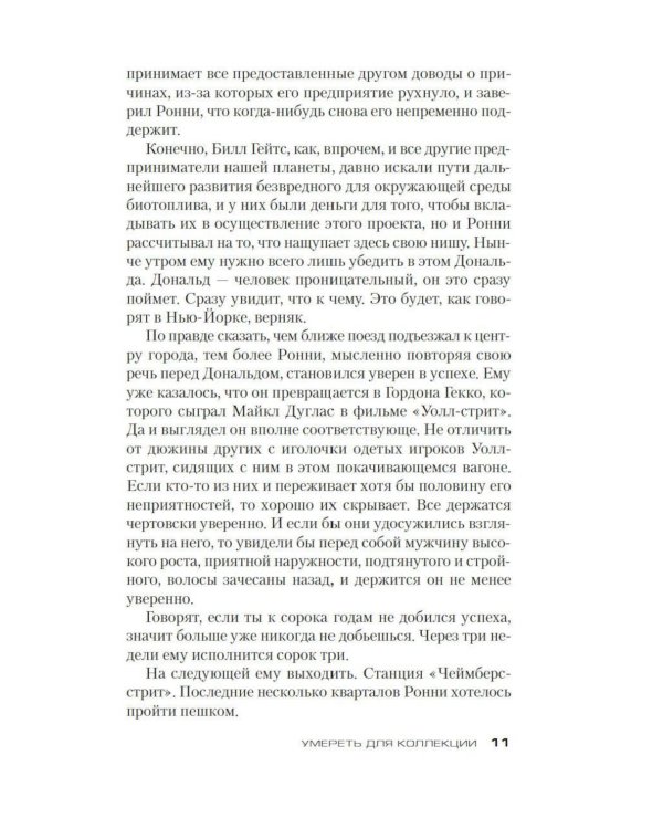 Дополнительное изображение книги «Умереть для коллекции: роман»