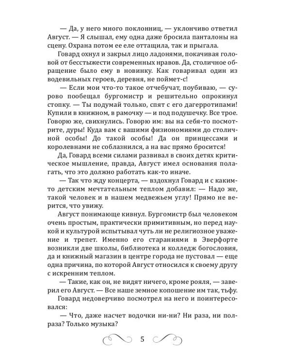 Музыка мертвых