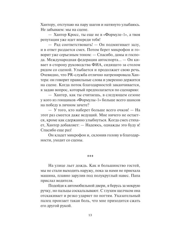 Дополнительное изображение книги «Газолин»