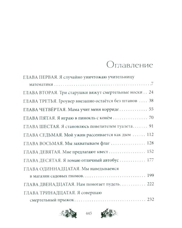 Дополнительное изображение книги «Перси Джексон и Олимпийцы. Похититель молний»