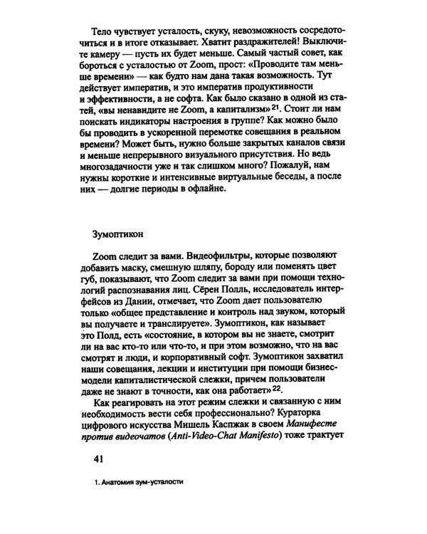 В плену у платформы. Как нам вернуть себе интернет