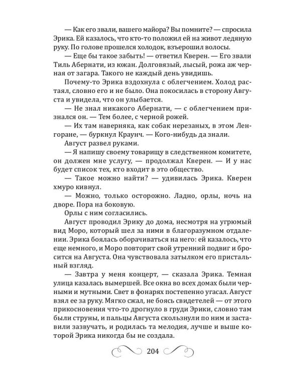 Музыка мертвых