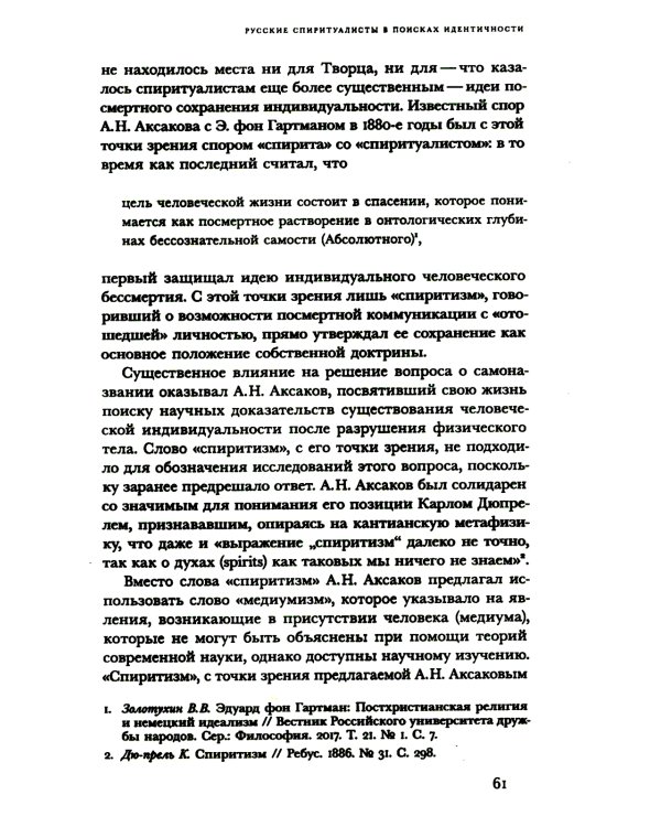 Знаки иного мира. Русское спиритуалистическое движение второй половины XIX - начала XX века