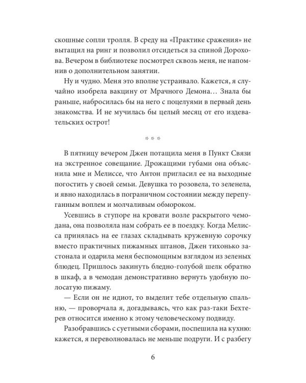 Дикая магия. Проклятье "Черного тюльпана" – 2