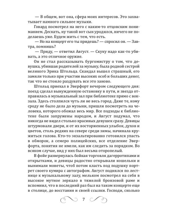 Музыка мертвых