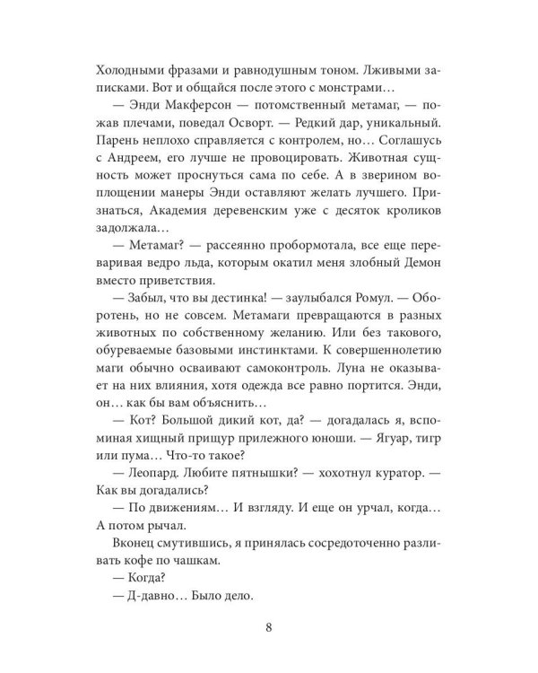 Дикая магия. Проклятье "Черного тюльпана" – 2