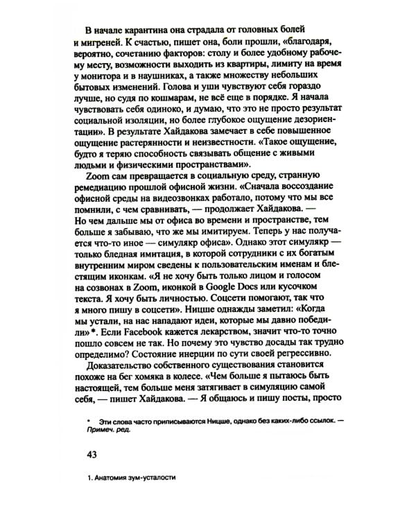 В плену у платформы. Как нам вернуть себе интернет