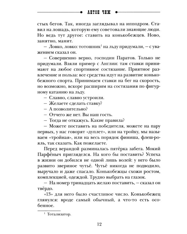 Тайны льда