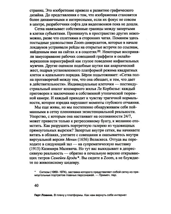В плену у платформы. Как нам вернуть себе интернет