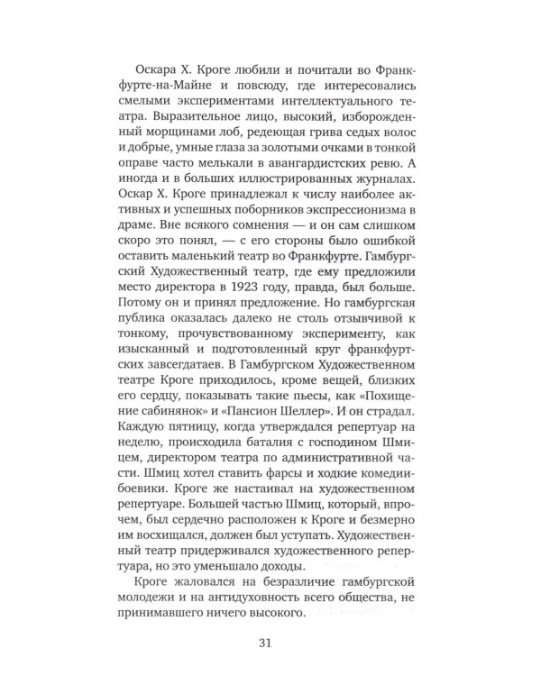 Мефистофель: история одной карьеры