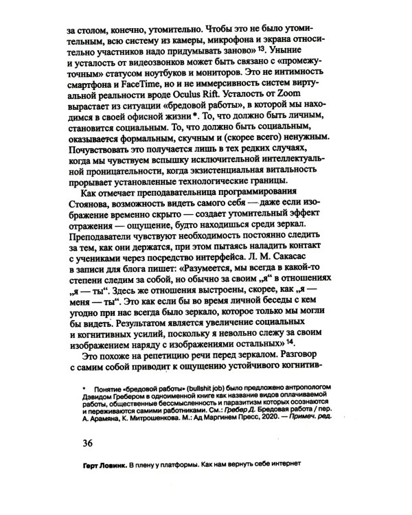 В плену у платформы. Как нам вернуть себе интернет