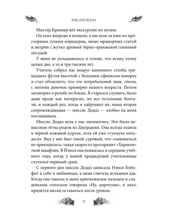 Дополнительное изображение книги «Перси Джексон и Олимпийцы. Похититель молний»