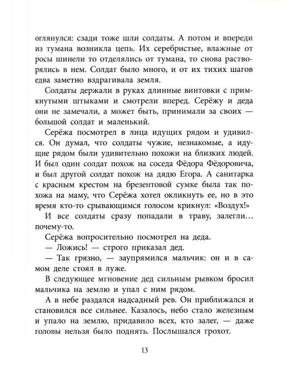 Как Сережа на войну ходил: рассказы