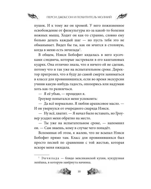 Дополнительное изображение книги «Перси Джексон и Олимпийцы. Похититель молний»
