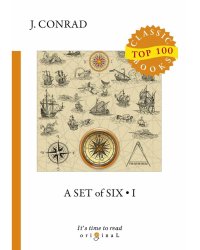 A Set of Six 1 = Cборник рассказов 1: на англ.яз