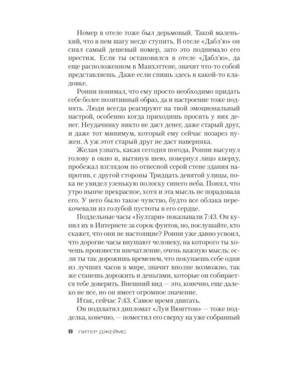 Дополнительное изображение книги «Умереть для коллекции: роман»