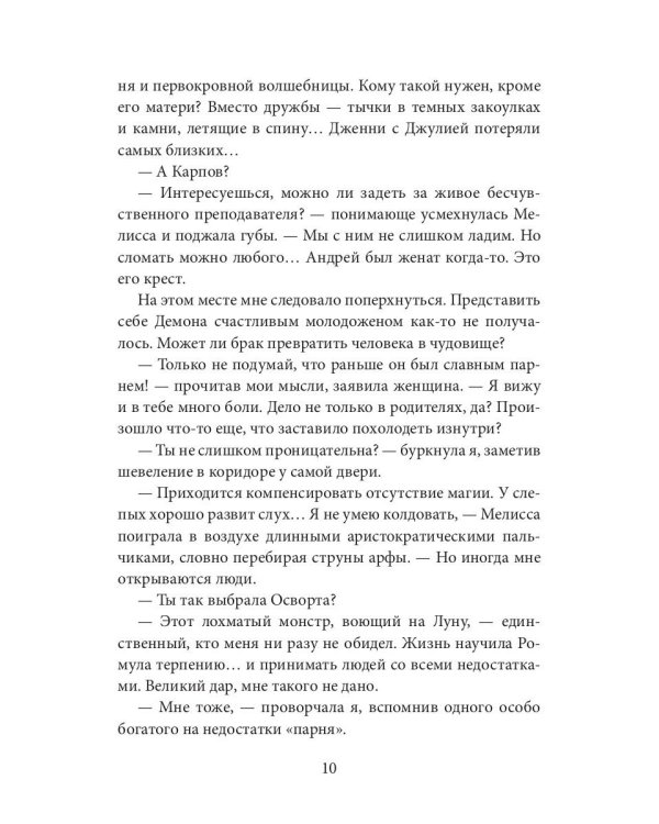 Дикая магия. Проклятье "Черного тюльпана" – 2