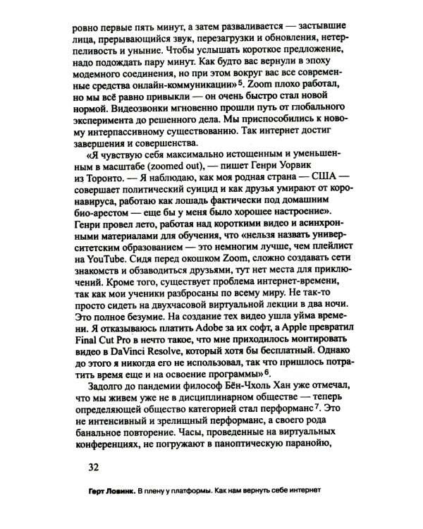 В плену у платформы. Как нам вернуть себе интернет