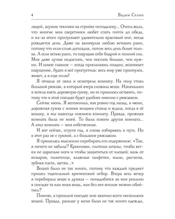 Шанс на любовь