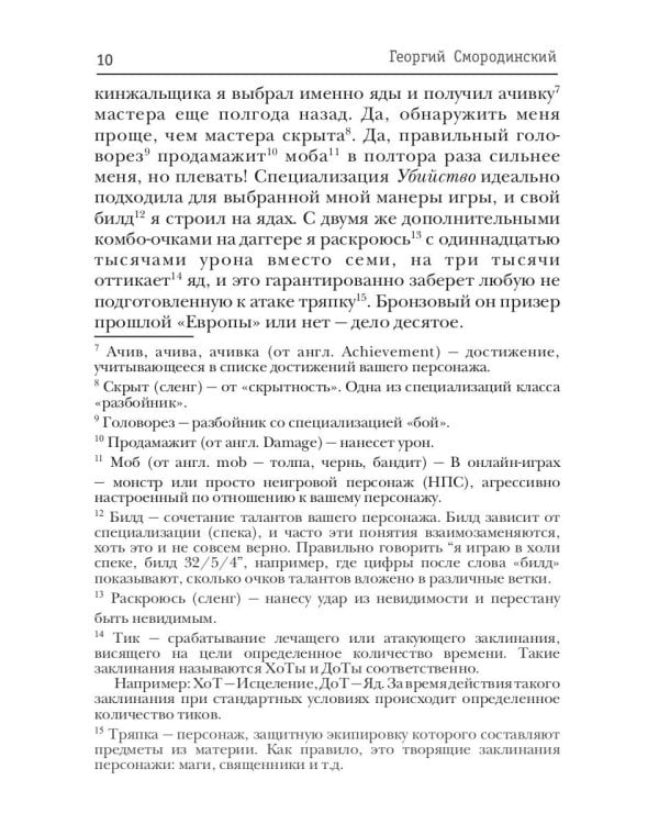 Темный Завет Ушедших. Кн. 1. Чужой среди чужих