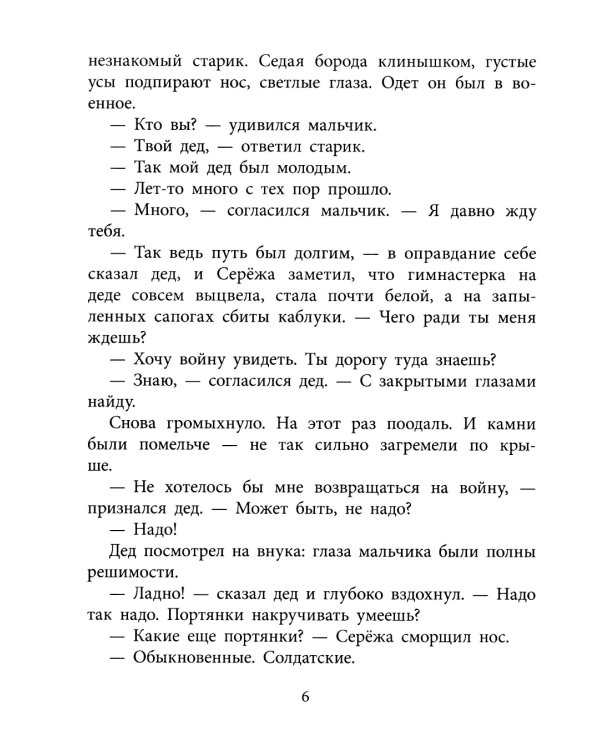 Как Сережа на войну ходил: рассказы