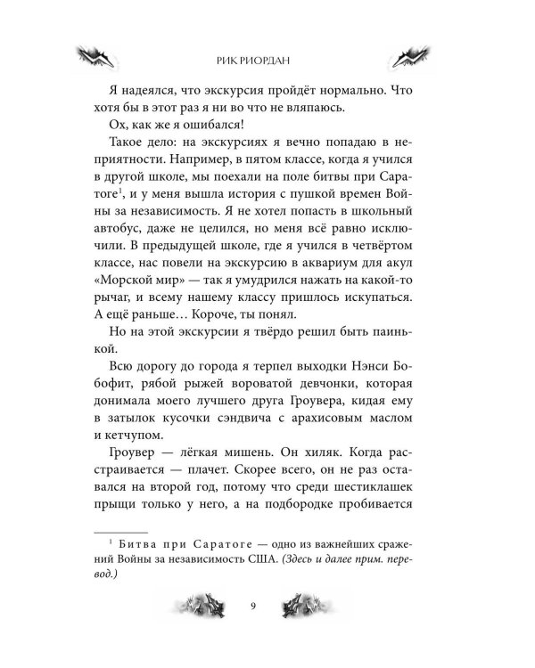 Дополнительное изображение книги «Перси Джексон и Олимпийцы. Похититель молний»