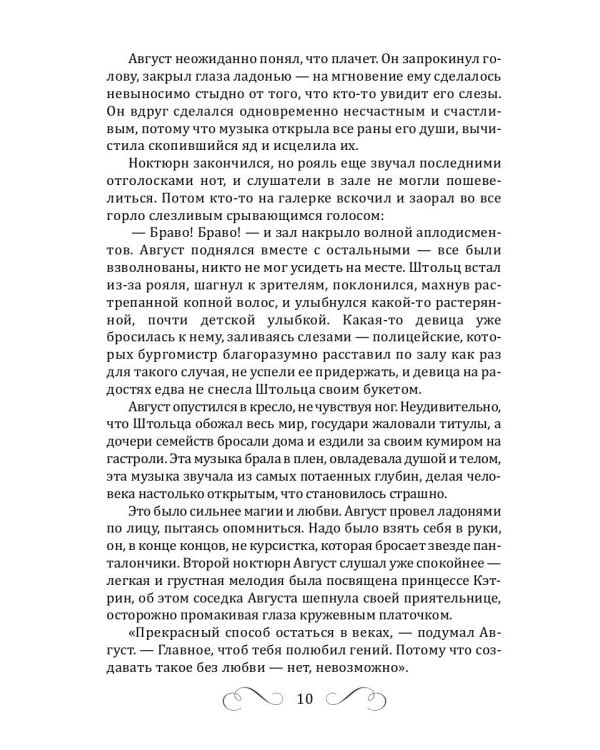 Музыка мертвых