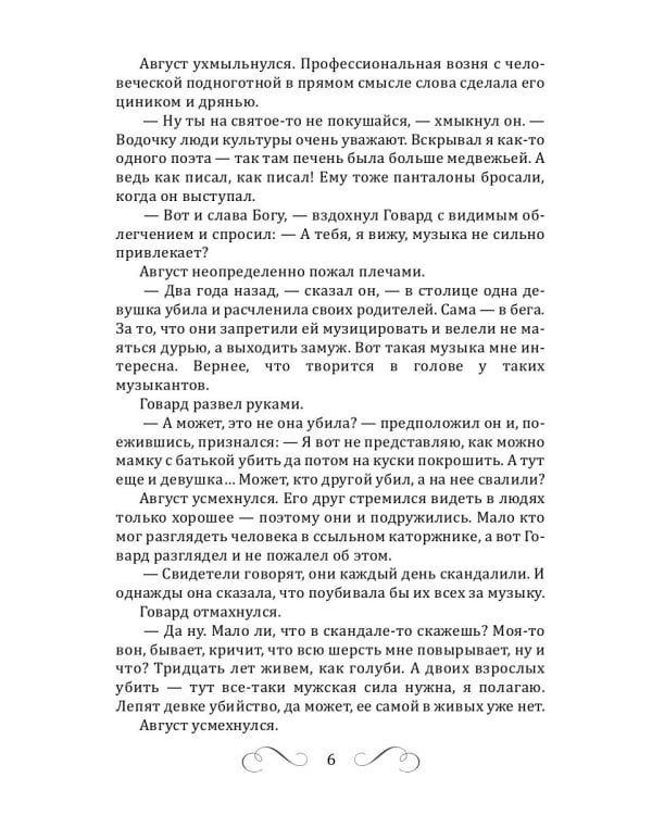 Музыка мертвых