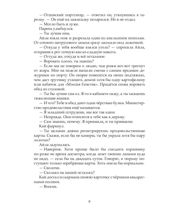 Пояс отчуждения: роман