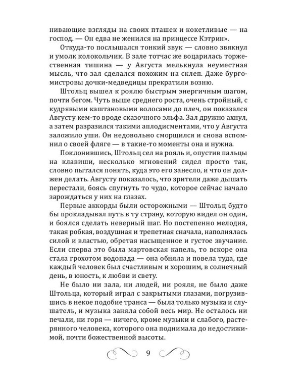 Музыка мертвых