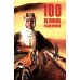 100 великих разведчиков