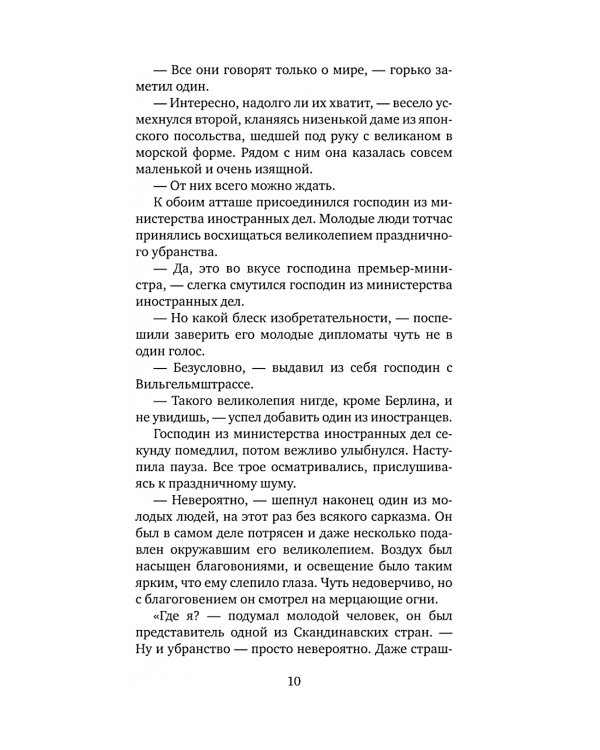 Мефистофель: история одной карьеры