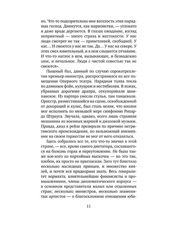 Мефистофель: история одной карьеры