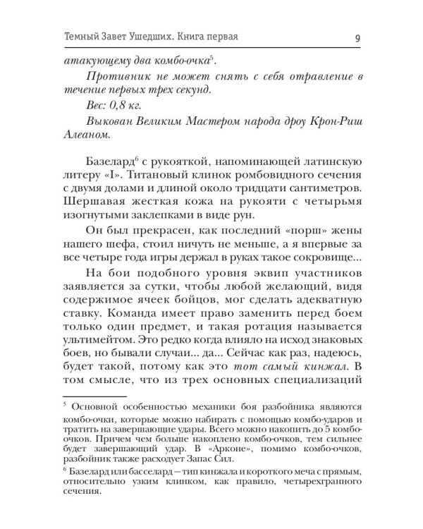 Темный Завет Ушедших. Кн. 1. Чужой среди чужих