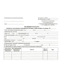 Медицинская карта пациента, получающего медицинскую помощь в амбулаторных условиях (форма №025/у)