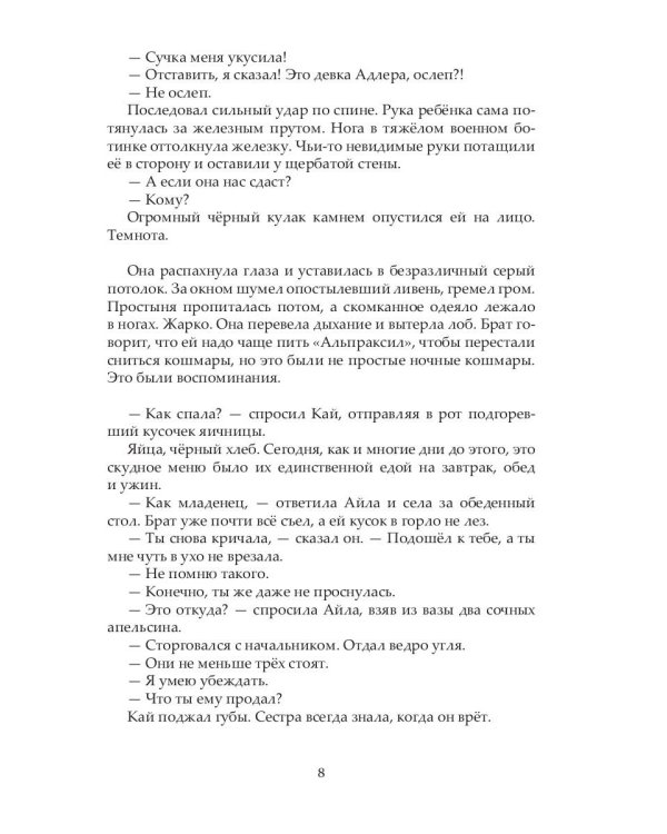 Пояс отчуждения: роман