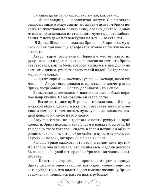 Музыка мертвых